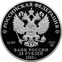 25 Rubles obverse