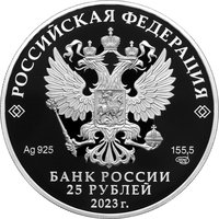 25 Rubles obverse
