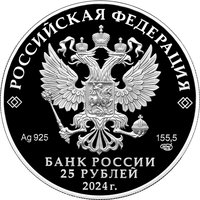 25 Rubles obverse