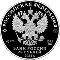 25 Rubles obverse