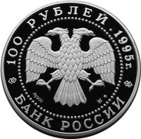 100 Rubles obverse
