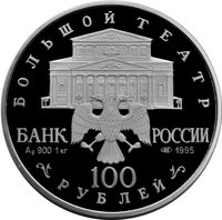 100 Rubles obverse