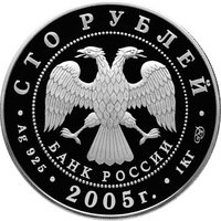 100 Rubles obverse