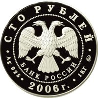 100 Rubles obverse