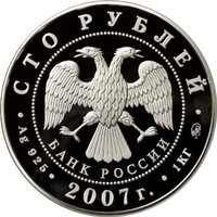 100 Rubles obverse