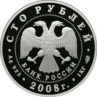 100 Rubles obverse
