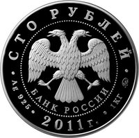 100 Rubles obverse