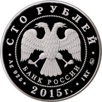 100 Rubles obverse