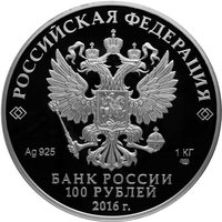 100 Rubles obverse
