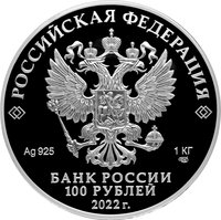 100 Rubles obverse