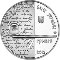 2 Hryvni obverse