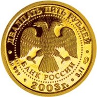25 Rubles obverse
