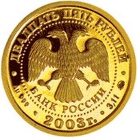 25 Rubles obverse
