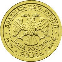 25 Rubles obverse