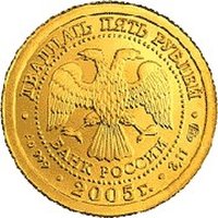 25 Rubles obverse