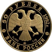 50 Rubles obverse