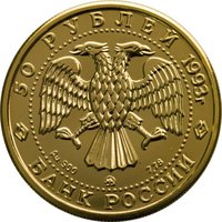 50 Rubles obverse