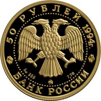 50 Rubles obverse