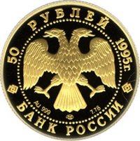 50 Rubles obverse