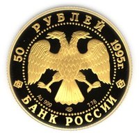 50 Rubles obverse