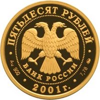 50 Rubles obverse