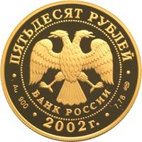 50 Rubles obverse