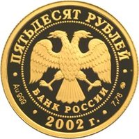50 Rubles obverse