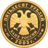 50 Rubles obverse