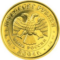 50 Rubles obverse