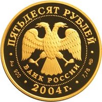50 Rubles obverse