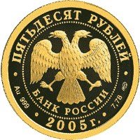50 Rubles obverse