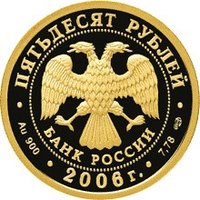 50 Rubles obverse