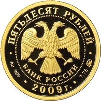 50 Rubles obverse
