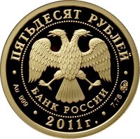 50 Rubles obverse