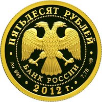 50 Rubles obverse