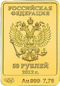50 Rubles obverse