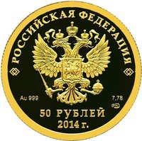 50 Rubles obverse