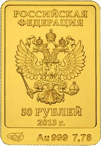 50 Rubles obverse