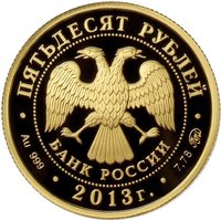 50 Rubles obverse