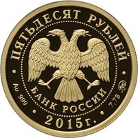 50 Rubles obverse
