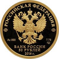 50 Rubles obverse