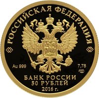 50 Rubles obverse