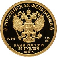 50 Rubles obverse