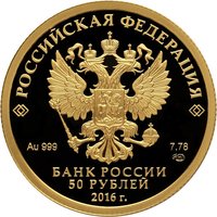 50 Rubles obverse