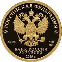 50 Rubles obverse