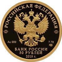 50 Rubles obverse