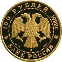 100 Rubles obverse