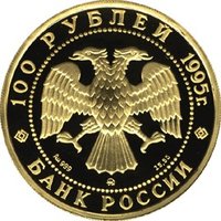 100 Rubles obverse