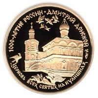 100 Rubles reverse