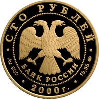100 Rubles obverse
